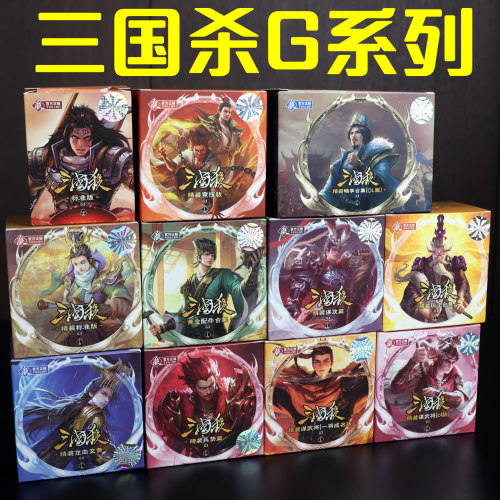 三国杀卡牌G5精装畅享合集OL版