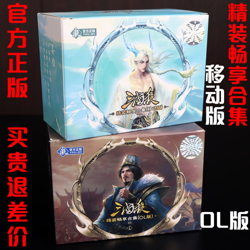 三国杀新品 正版 精装畅享合集OL版 移动版G5002卡牌谋攻篇始计篇