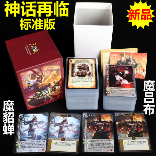 三国杀卡牌新品神话再临标准版
