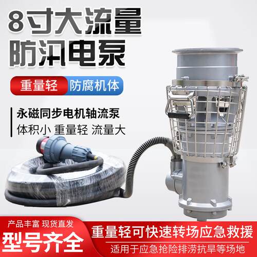永磁同步轴流泵不锈钢扬程潜水泵变频防洪泵轻便排水排涝防汛泵