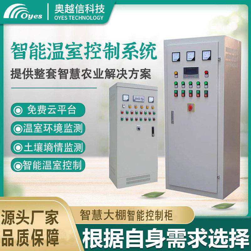 大棚风机温度控制柜精度养殖温控箱全自动多路可调智能环控柜