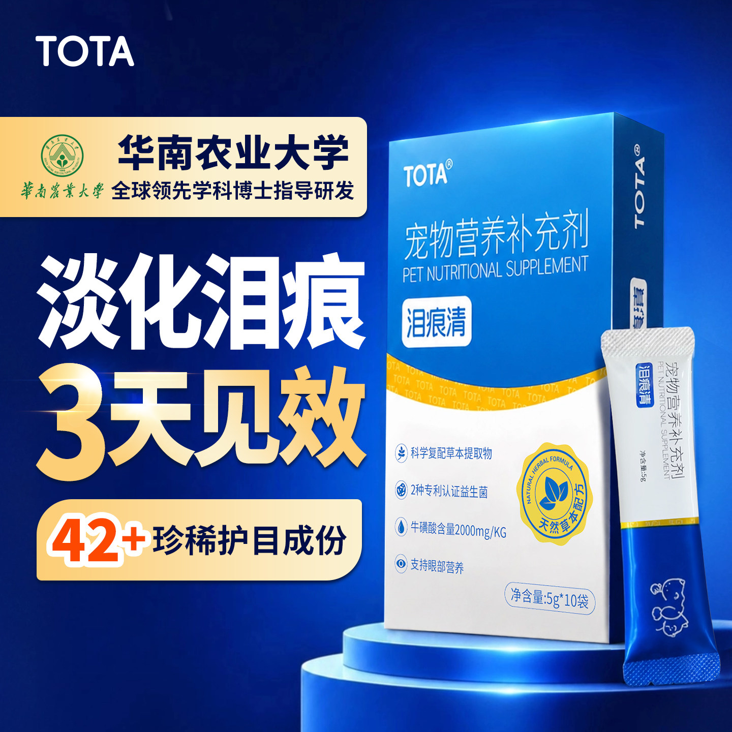 TOTA狗狗专用去泪痕神器猫咪比熊犬护眼祛眼屎见效快叶黄素正品