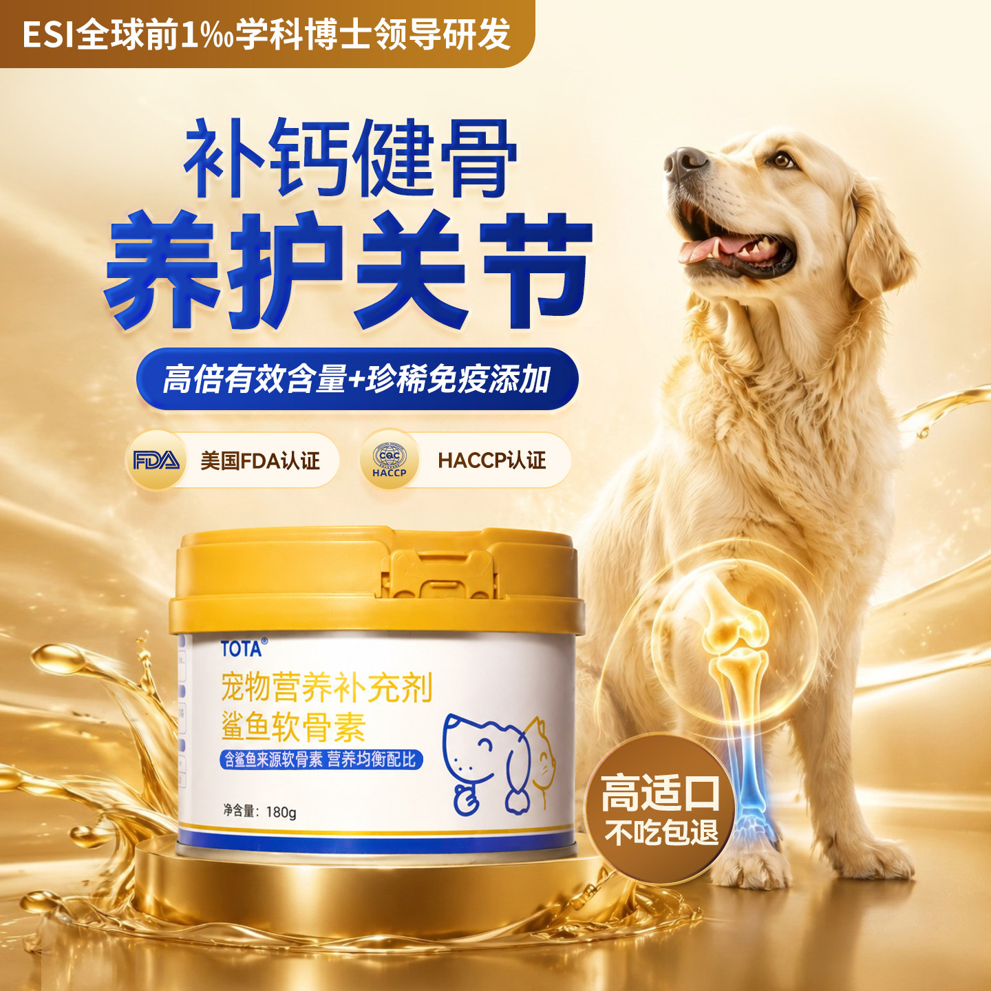 TOTA狗关节保护软骨素180g 赠鱼油16粒冻干伴侣16粒益生菌1盒 9.9元 - 86线报