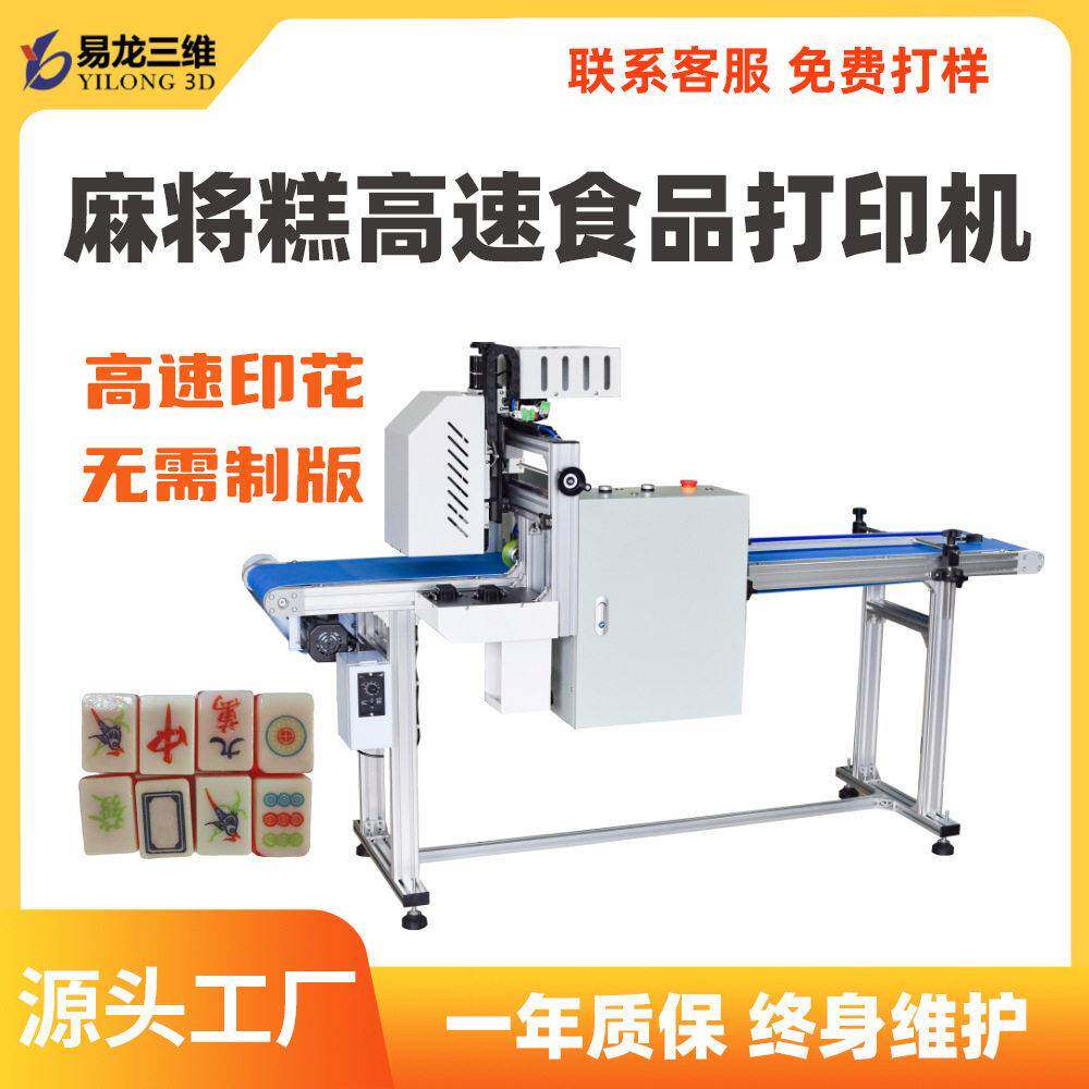 文创麻将糕点彩色喷墨打印机面点食品机械商用数码印花机厂家创业