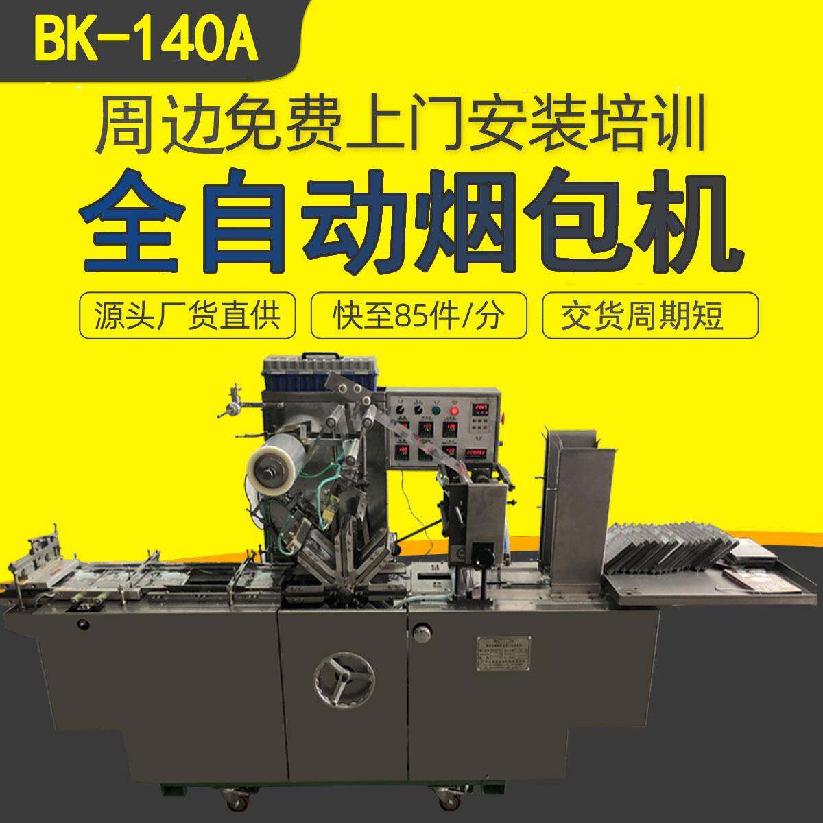 茶叶盒透明膜包装机(带拉线)深圳茶叶盒外包装易拉线烟包机广州
