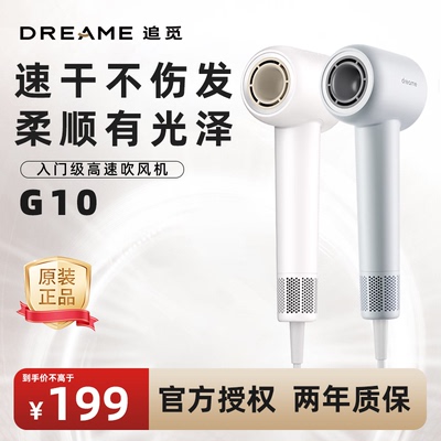追觅dreame全新正品吹风机G10高速负离子恒温家用静音学生电吹风