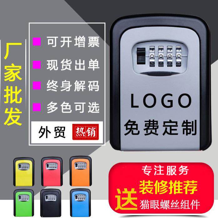 装修钥匙密码盒工地大门壁挂钥匙盒密码锁盒子现货加工支持一