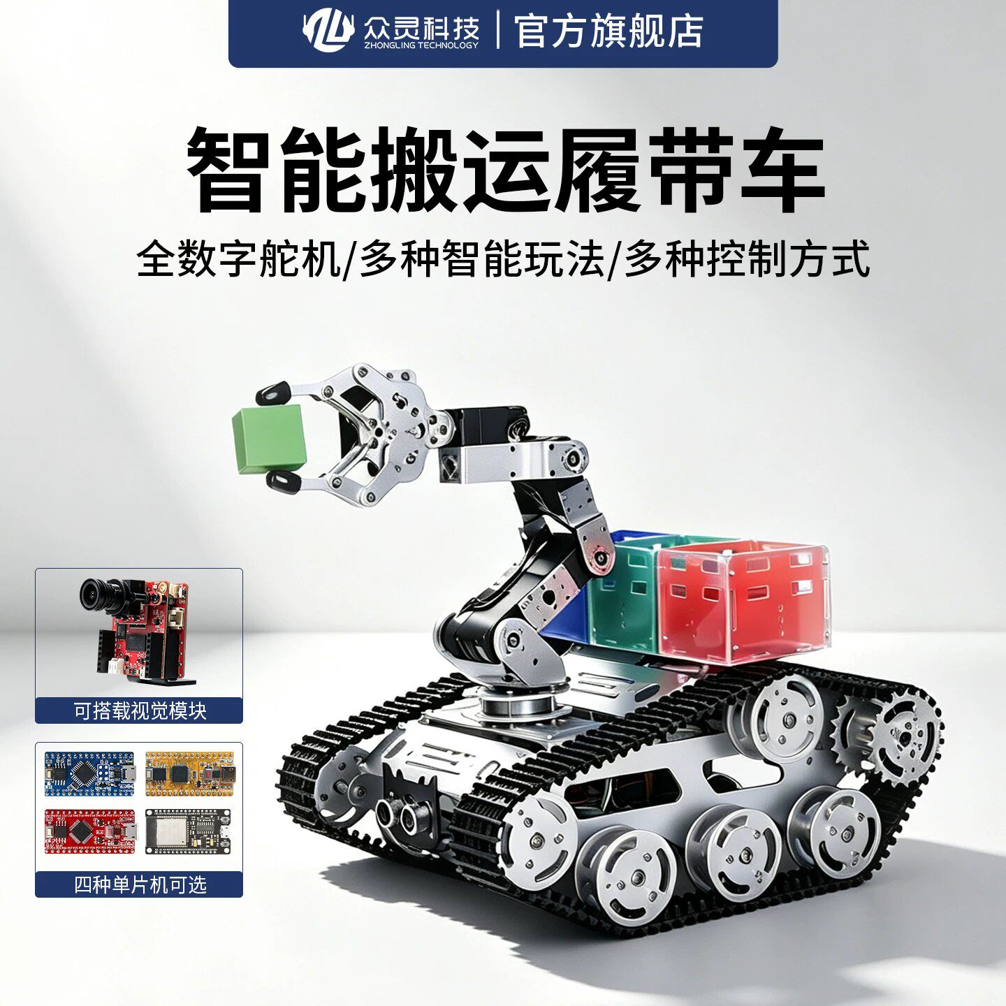 众灵智能循迹避障6轴机械臂