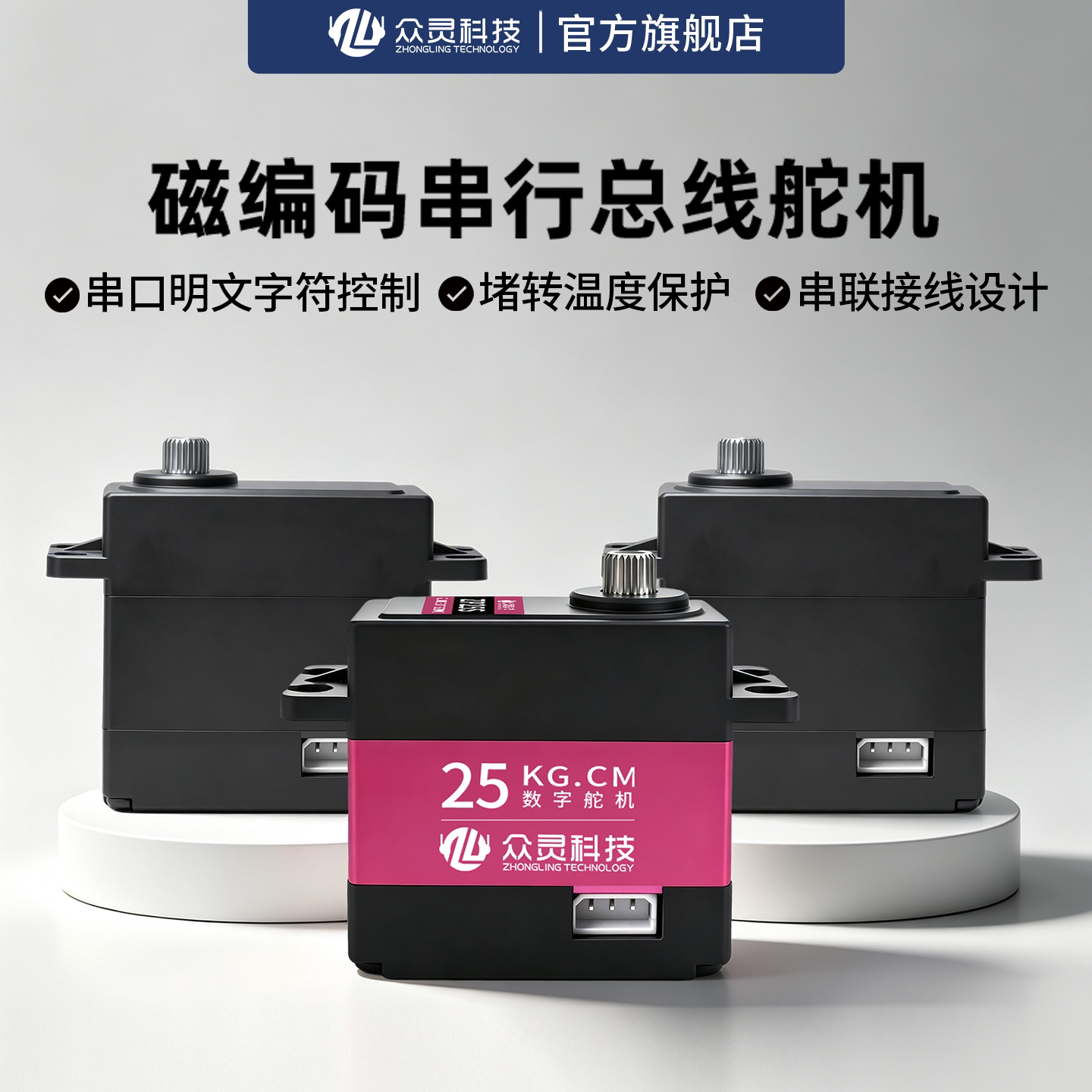 众灵磁编码360°串行总线舵机兼容PWM防堵转数字舵机金属轴机械臂