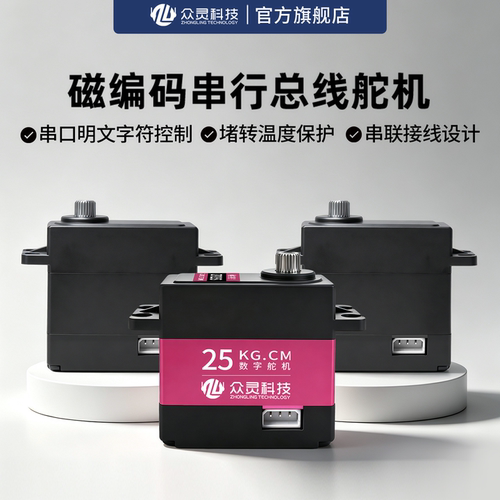 众灵磁编码360°串行总线舵机兼容PWM防堵转数字舵机金属轴机械臂
