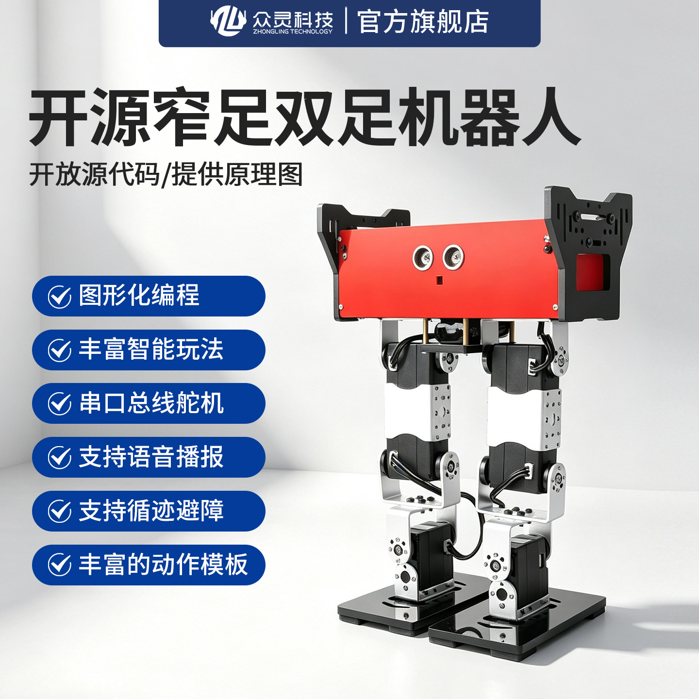 众灵科技窄足竞走双足机器人图片