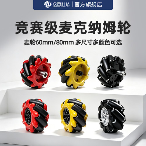 众灵Mecanum轮TT马达ROS小车
