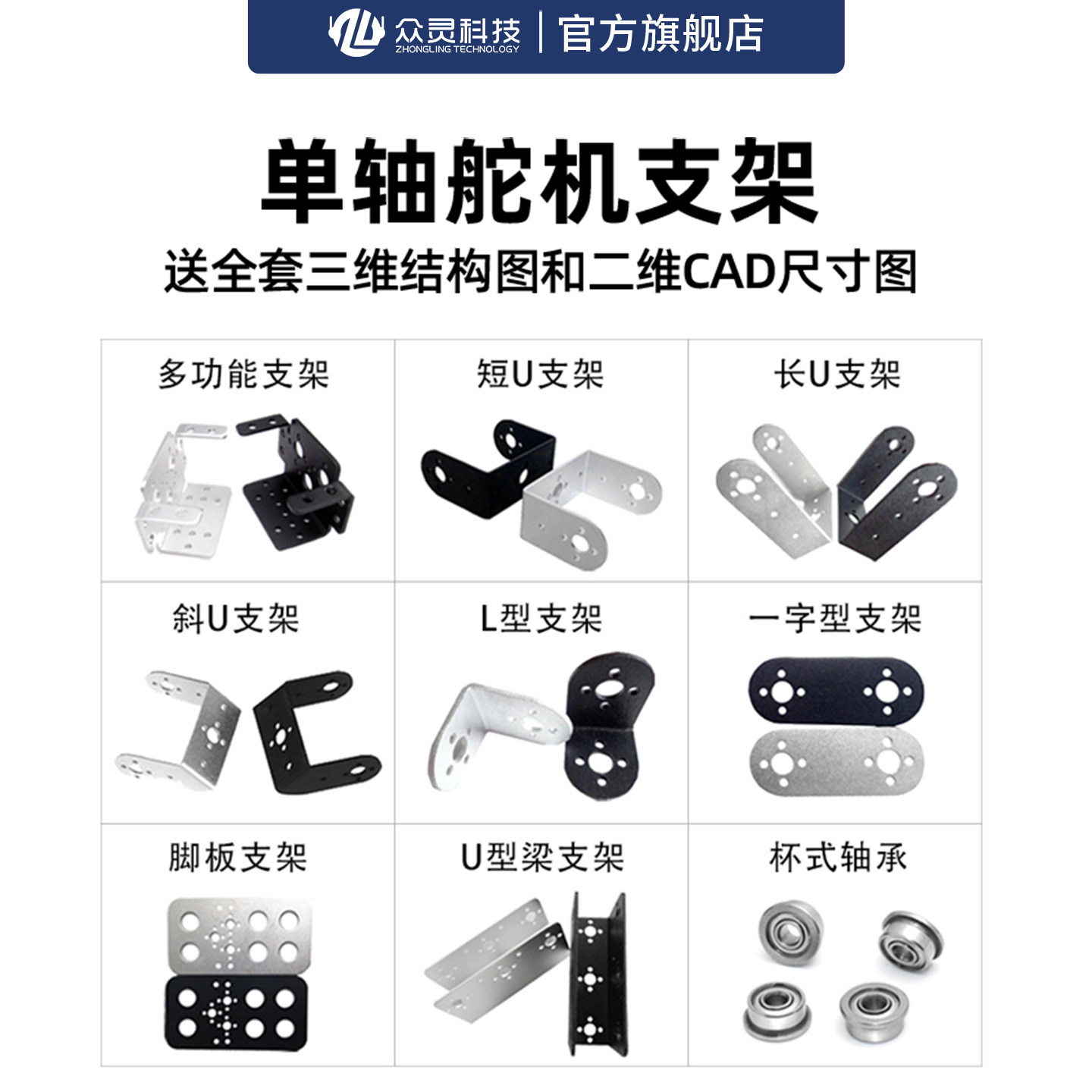 众灵单轴通用舵机支架DIY机械臂履带车机器人配件云台固定支架图片
