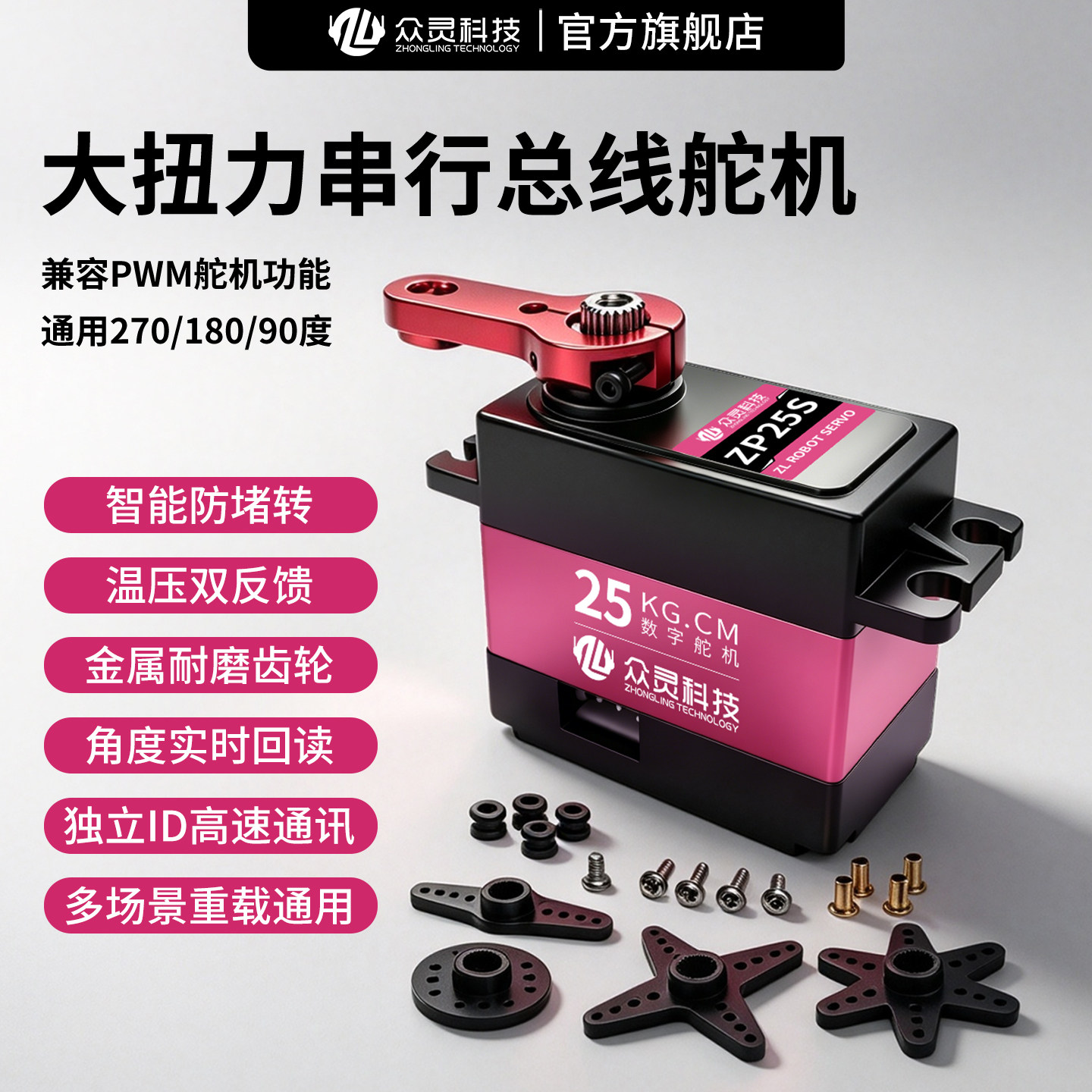 众灵科技串行总线舵机串口PWM舵机大扭力双轴机械臂舵机金属小型