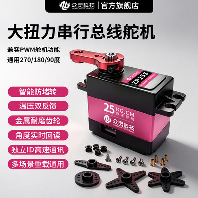 众灵科技串口总线舵机