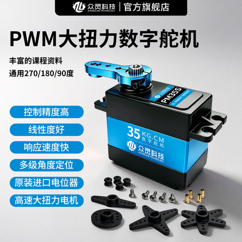 众灵科技pwm舵机数字舵机