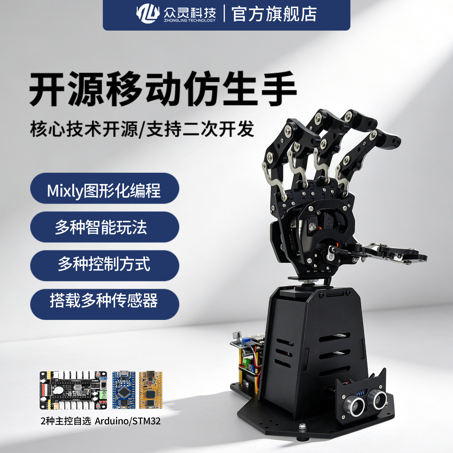 众灵科技arduino/stm32编程桌面小型开源仿生机械手臂手掌灵巧手