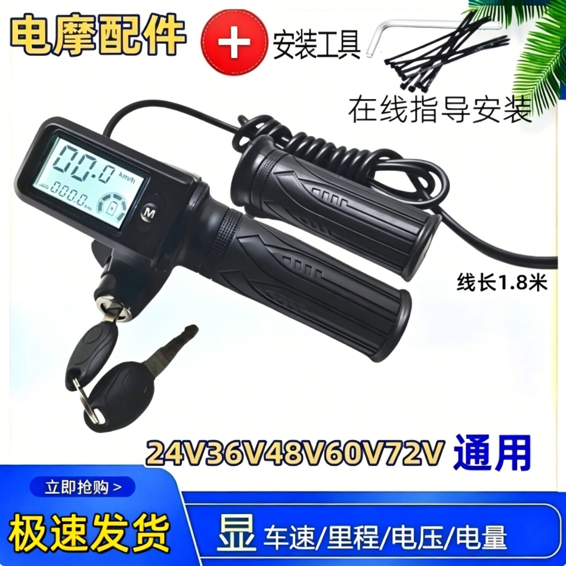 48V60电动车转把加速器油门把手调速车把代驾车仪表
