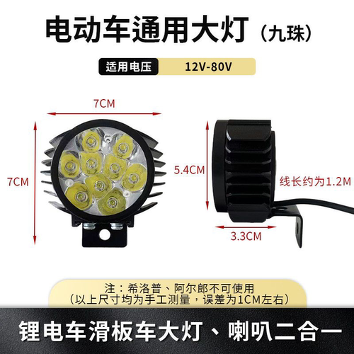 代驾车灯超亮折叠电动车锂电车led大灯喇叭防雨强光12-80V通用款