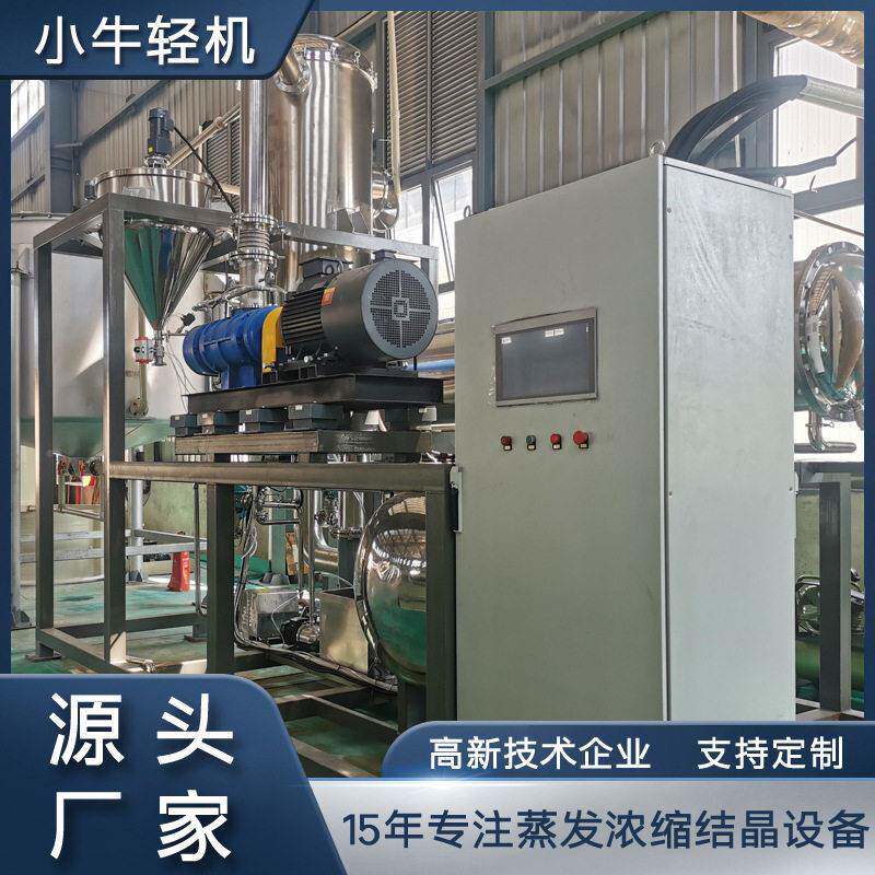 MXN-MVRJJ蒸发结晶器 盐水重金属废水制化工电镀废发处理水蒸设废