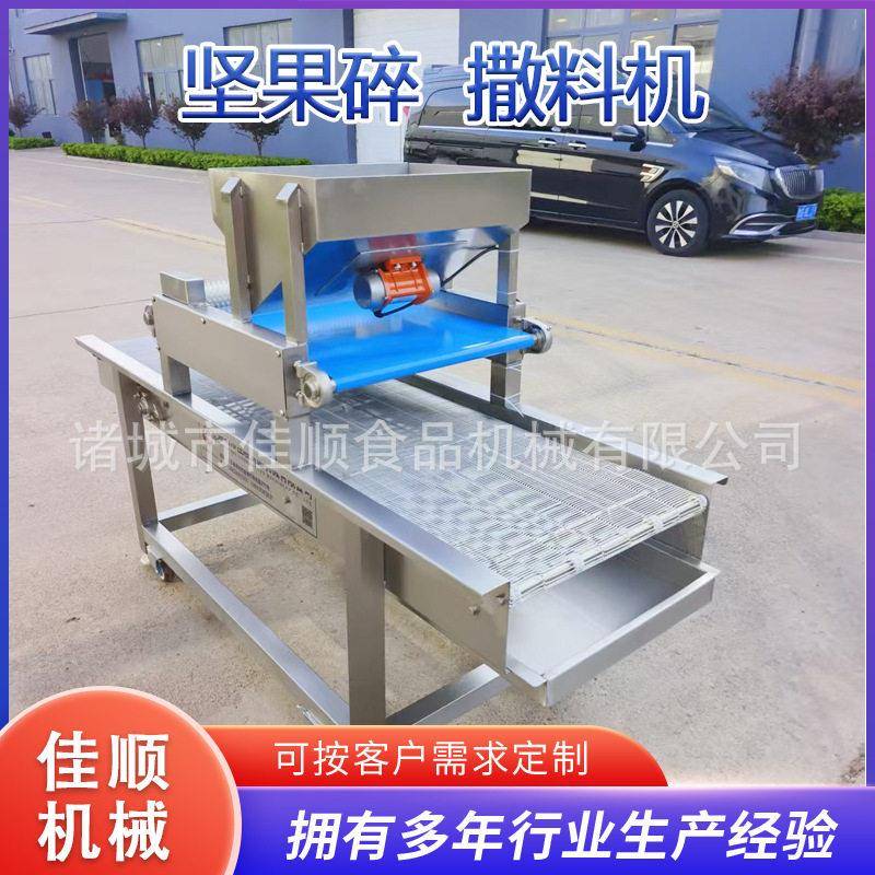 佳顺腌食?肉类鱼类撒盐机休机料闲品撒坚果碎器蛋糕糕点上芝麻机