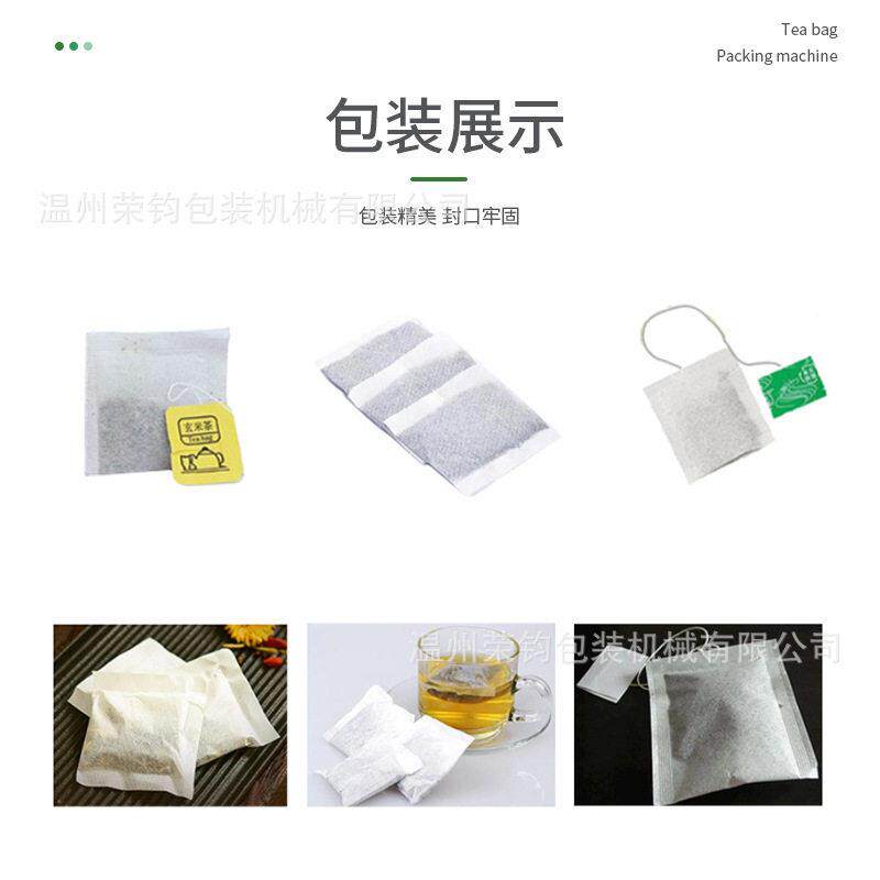 八茶袋泡茶装机线 滤纸膜无包纺包布装机 带带标内外荣钧袋包装机