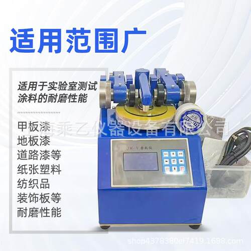 涂乙JM-IV漆膜磨耗仪JM-V木磨耗试验机双用层耐磨测试材磨耗乘仪