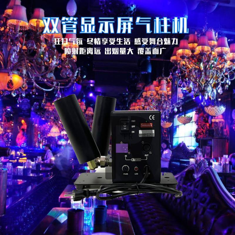 酒双头雾二冰氧化碳气柱机 舞台CO2烟机夜场干气氛道具吧FR-C9 二