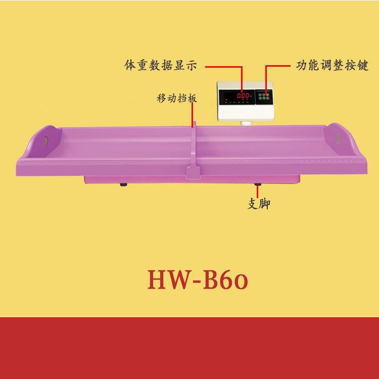 利佳康厂身家直供婴幼儿体重乐秤0-3岁卧式HW-B60测量床电子秤