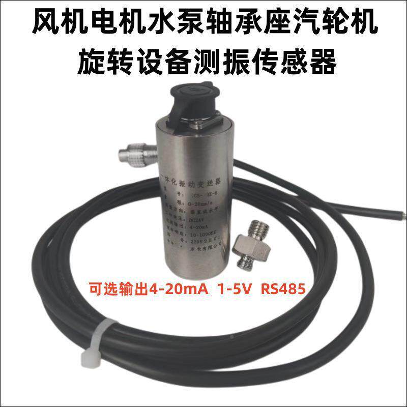 R水Y67动0P0 振传感器 一体化振动变送器风机泵速无锡德易机电