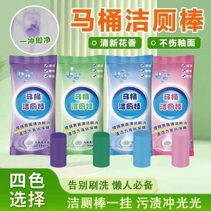 马桶洁厕棒懒人洁厕灵强效去污除黄渍厕所清香洁净耐用清洁剂