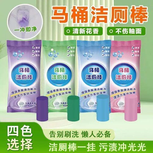 马桶洁厕棒懒人洁厕灵强效去污除黄渍厕所清香洁净耐用清洁剂