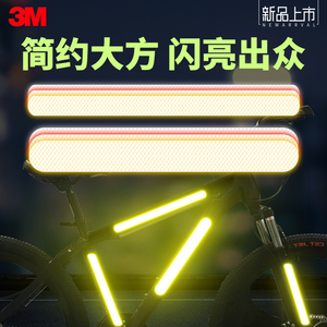 3M自行车柔性反光贴山地车管贴纸创意个性夜光改装饰警示电瓶车贴