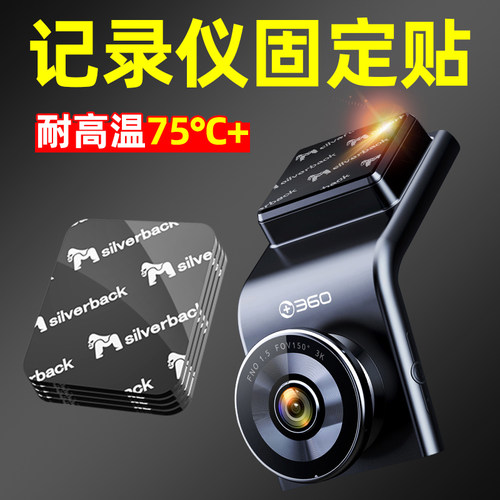 行车记录仪固定贴强力背胶