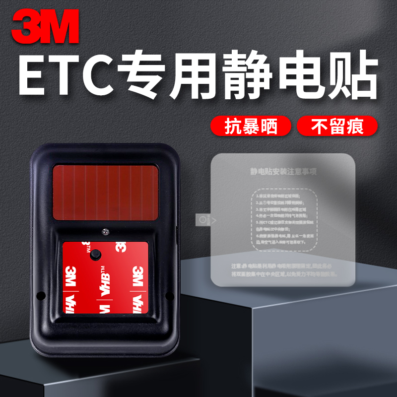 3Metc专用静电贴强力吸附