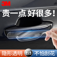 3M车门把手防刮贴汽车门碗保护膜犀牛皮隐形tpu车门拉手防护贴膜