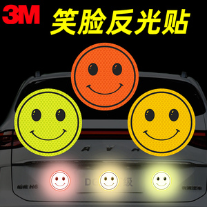 3M反光贴纸搞笑脸卡通个性汽车身电动车装饰贴遮挡划痕夜光警示贴