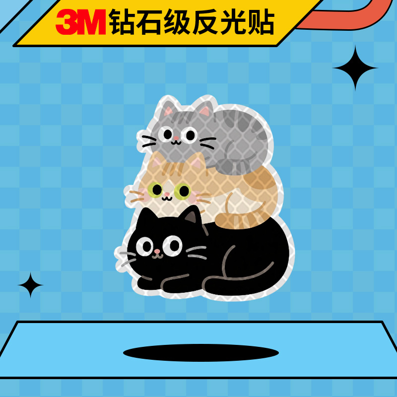 【3M正品反光贴】比车灯还亮