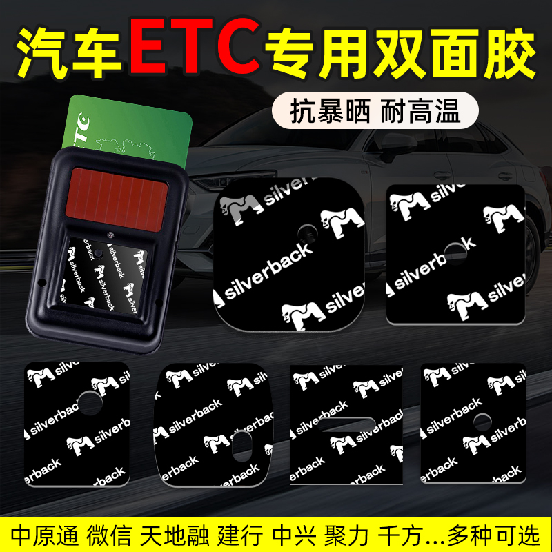 ETC专用胶贴耐高温背胶