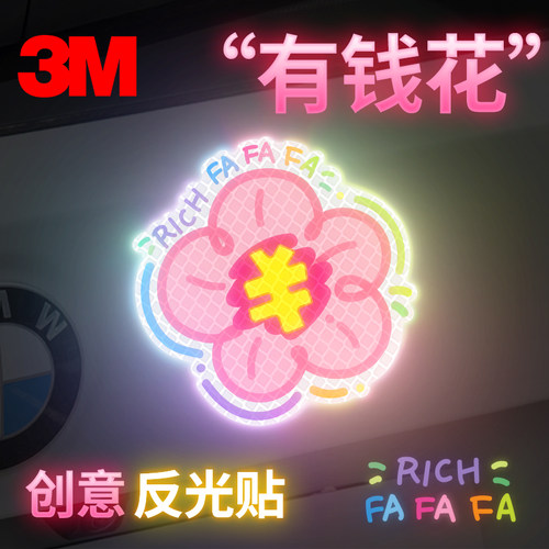 【3M正品反光贴】比车灯还亮