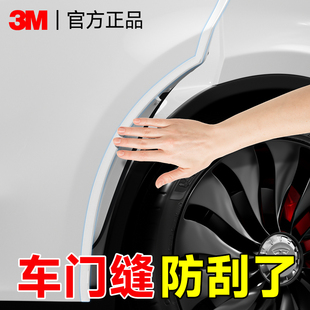 3M车门防撞条保护门边侧边贴汽车门防刮蹭边框条透明tpu保护贴膜
