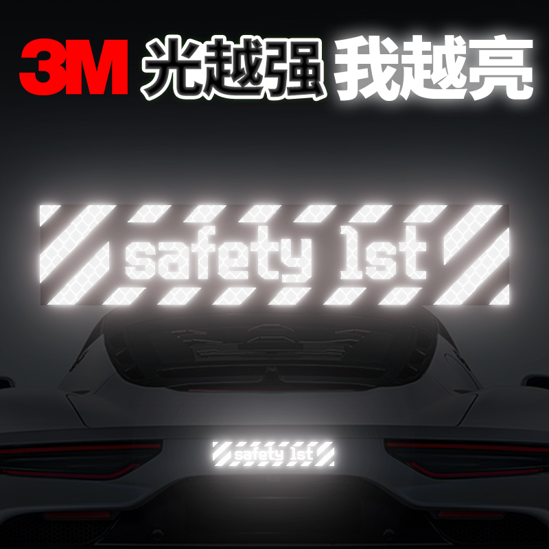 3m钻石级反光贴汽车电动车头盔遮挡划痕夜间防撞装饰安全第一贴纸