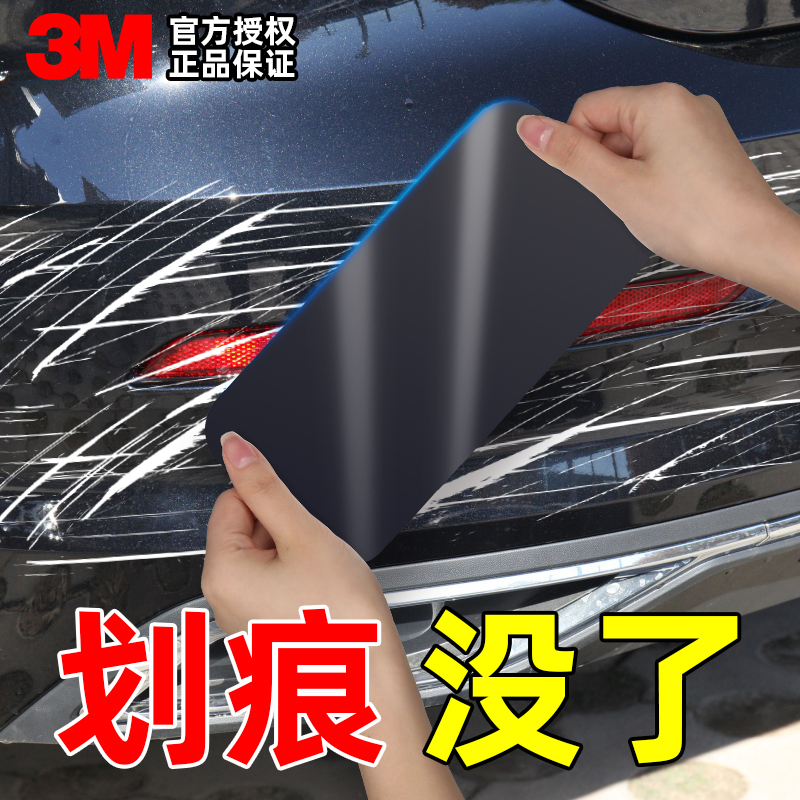 3M黑色划痕遮挡贴纸车身修复贴