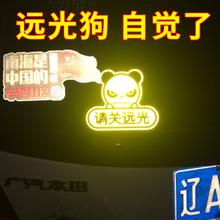 饰遮挡划痕贴 3M反光贴条关远光灯克星专治远光狗汽车贴纸车身改装