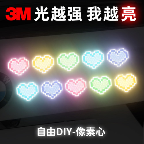 3M卡通反光贴汽车贴纸划痕遮挡贴电动车个性创意装饰夜光贴像素心