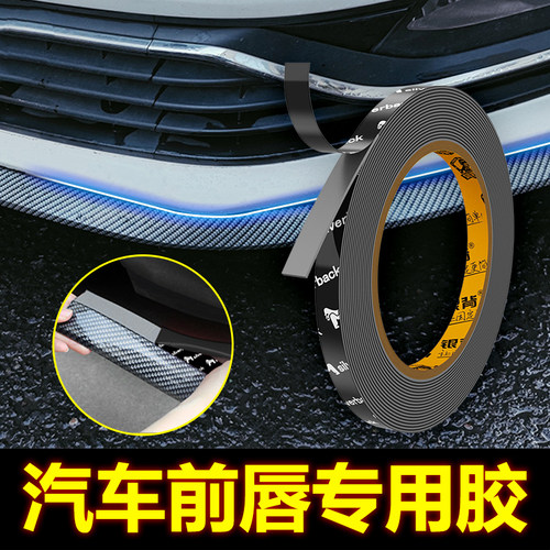 汽车前唇侧裙固定胶耐高温