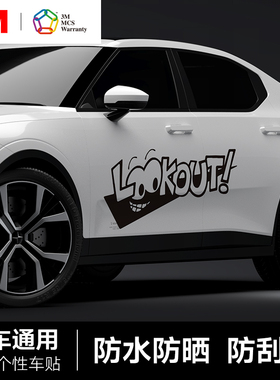 汽车贴纸车身刮痕划痕遮盖贴个性高级装饰车门贴拉花防水LOOKOUT