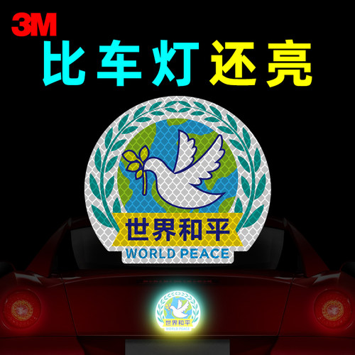 3M钻石级反光贴创意警示