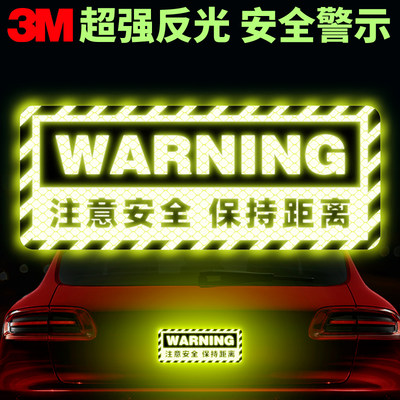 3m反光车贴纸注意安全warning