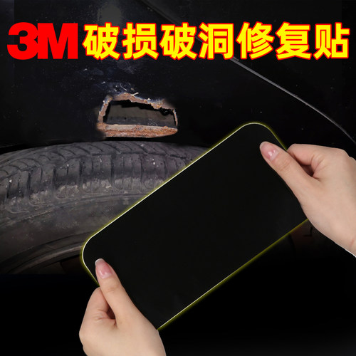 3M汽车划痕破损修复贴